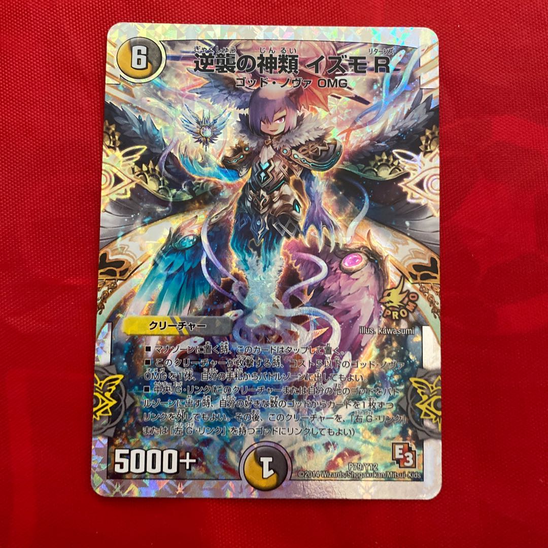 逆襲の神類 イズモR(スーパーデッキ仕様)