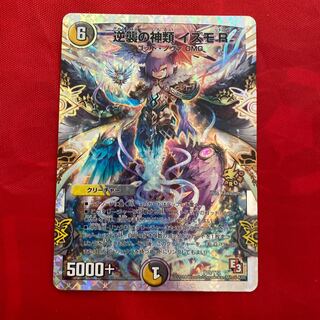 逆襲の神類 イズモR(スーパーデッキ仕様)