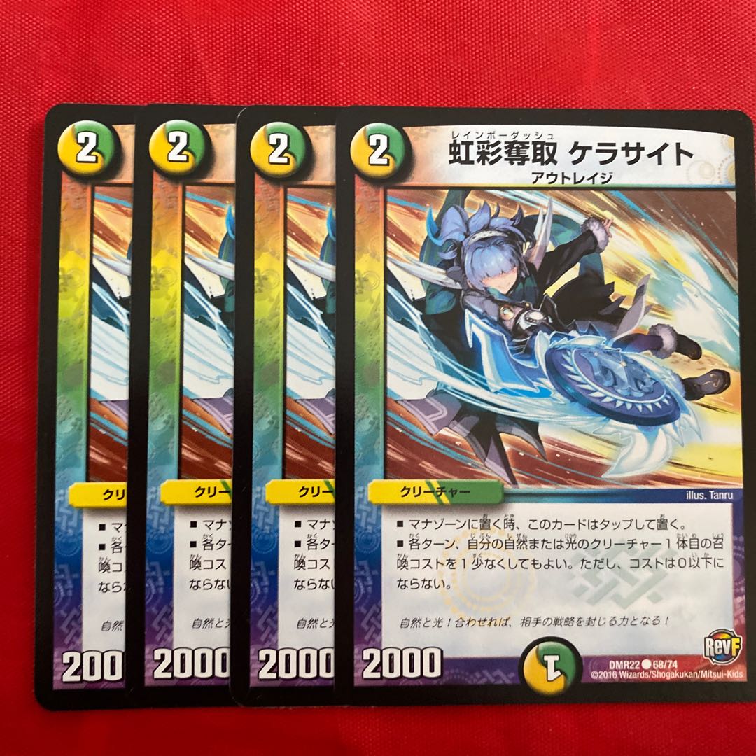 虹彩奪取 ケラサイト