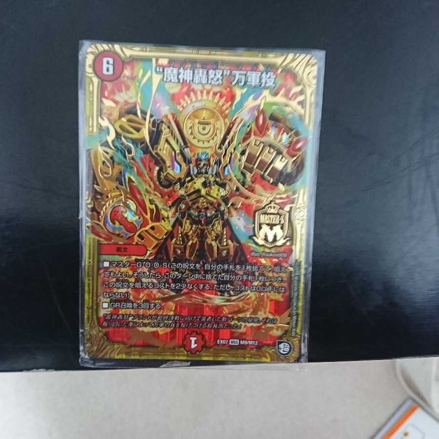 マジゴッドマグナ