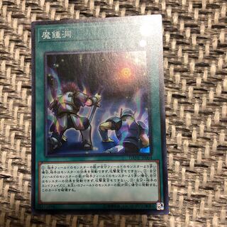 遊戯王 魔鐘洞 スーパー 1枚 1枚