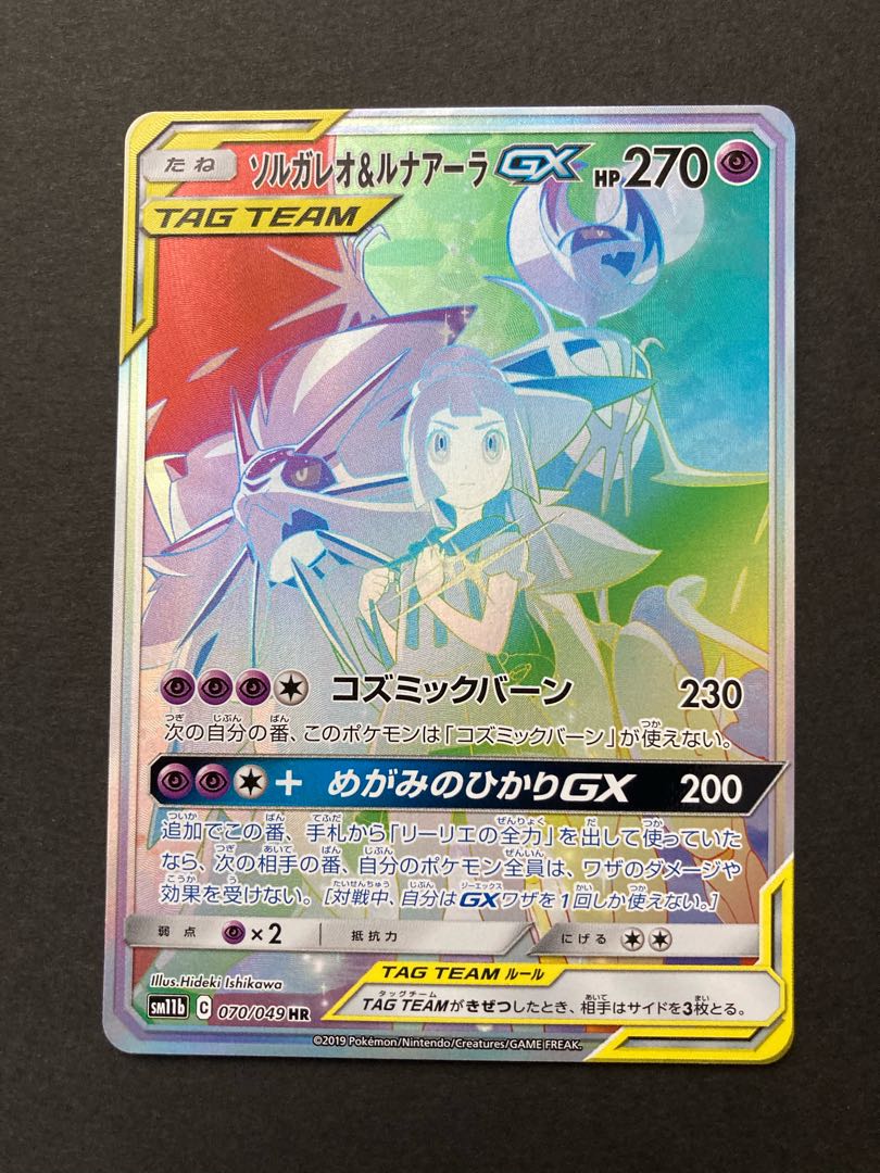 ソルガレオ Amp ルナアーラgx Hrの通販 シン Magi トレカ専用フリマアプリ