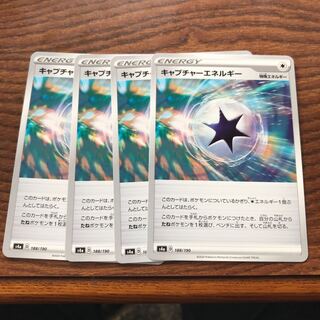 キャプチャーエネルギー