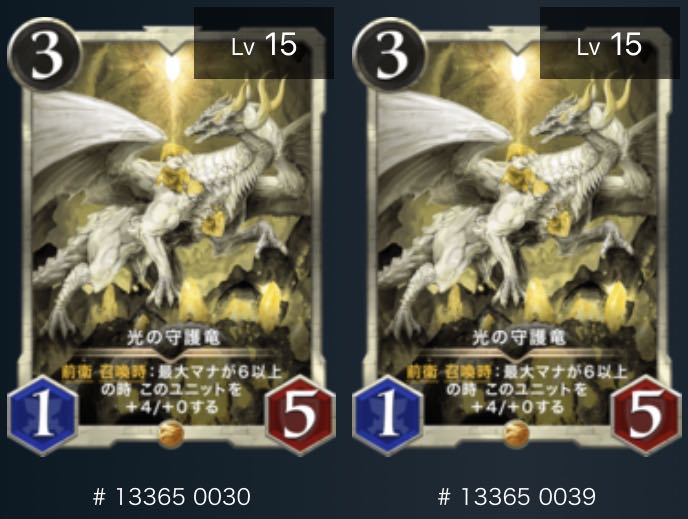 光の守護竜 2枚