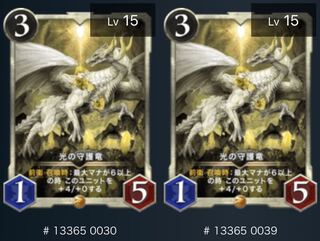 光の守護竜 2枚
