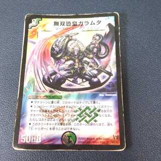 無双恐皇ガラムタ