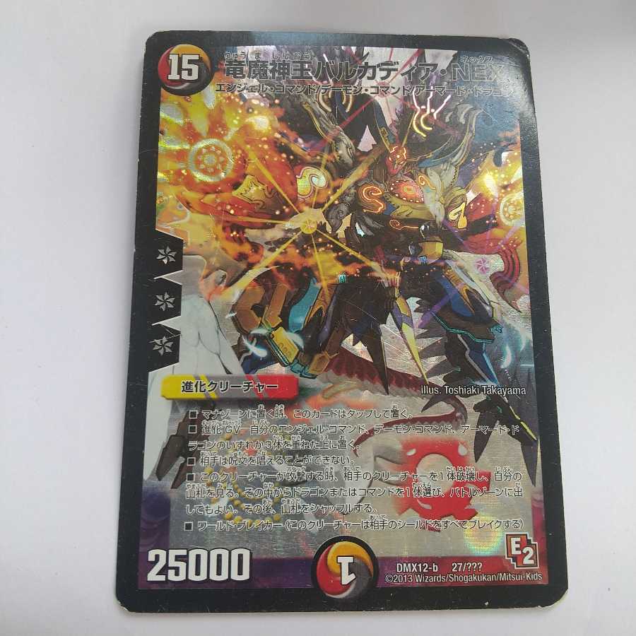 竜魔神王バルカディア・NEX