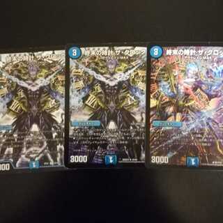 終末の時計ザクロック