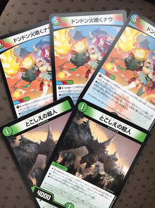 【1007875971様専用】ドンドン火噴くナウ＋とこしえの超人