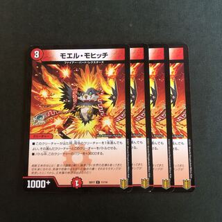 モエル・モヒッチ　foil  4枚