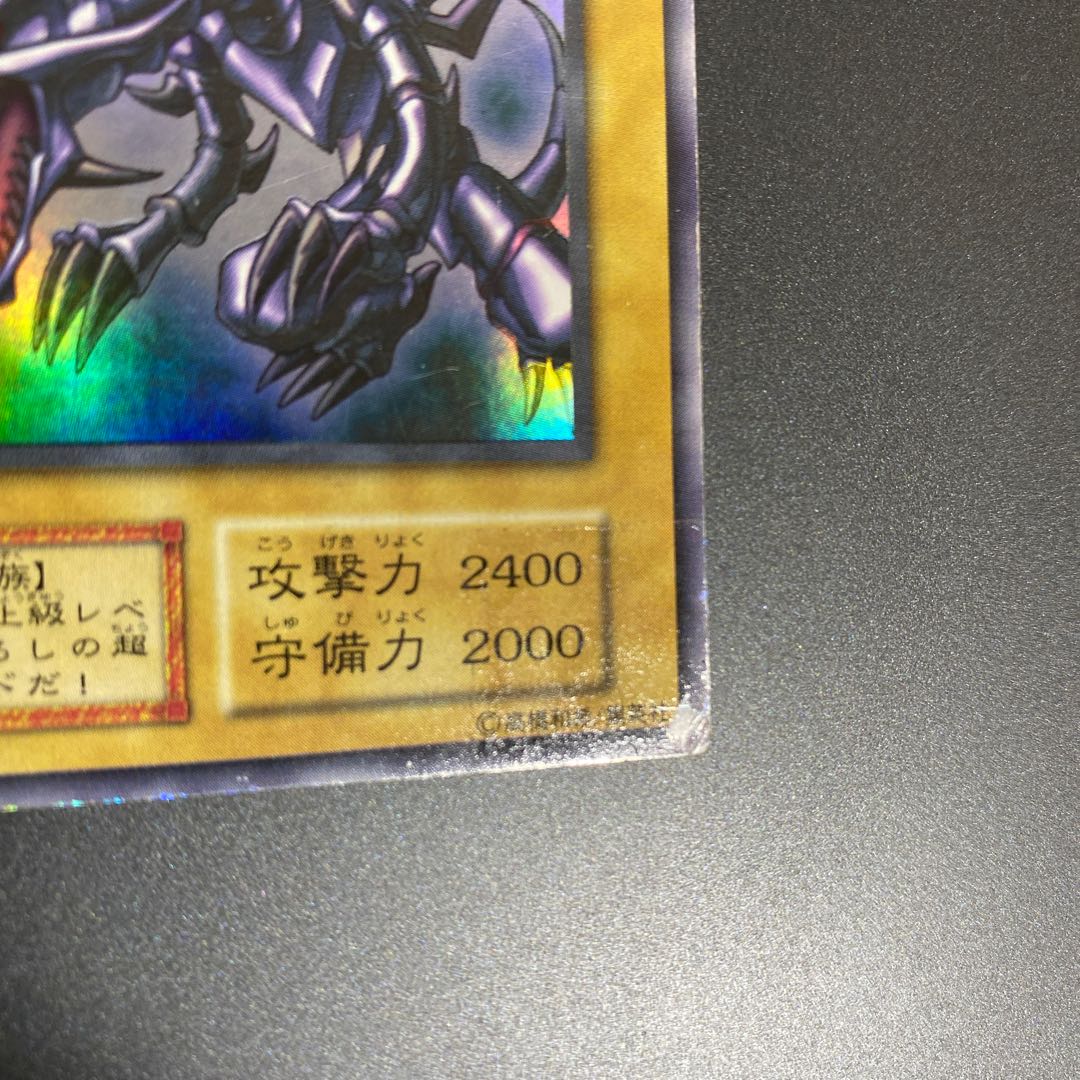 真紅眼の黒竜 ジャンク レッドアイズ 初期