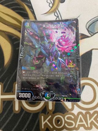 天災 デドダム　プロモ