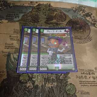 グレープダール