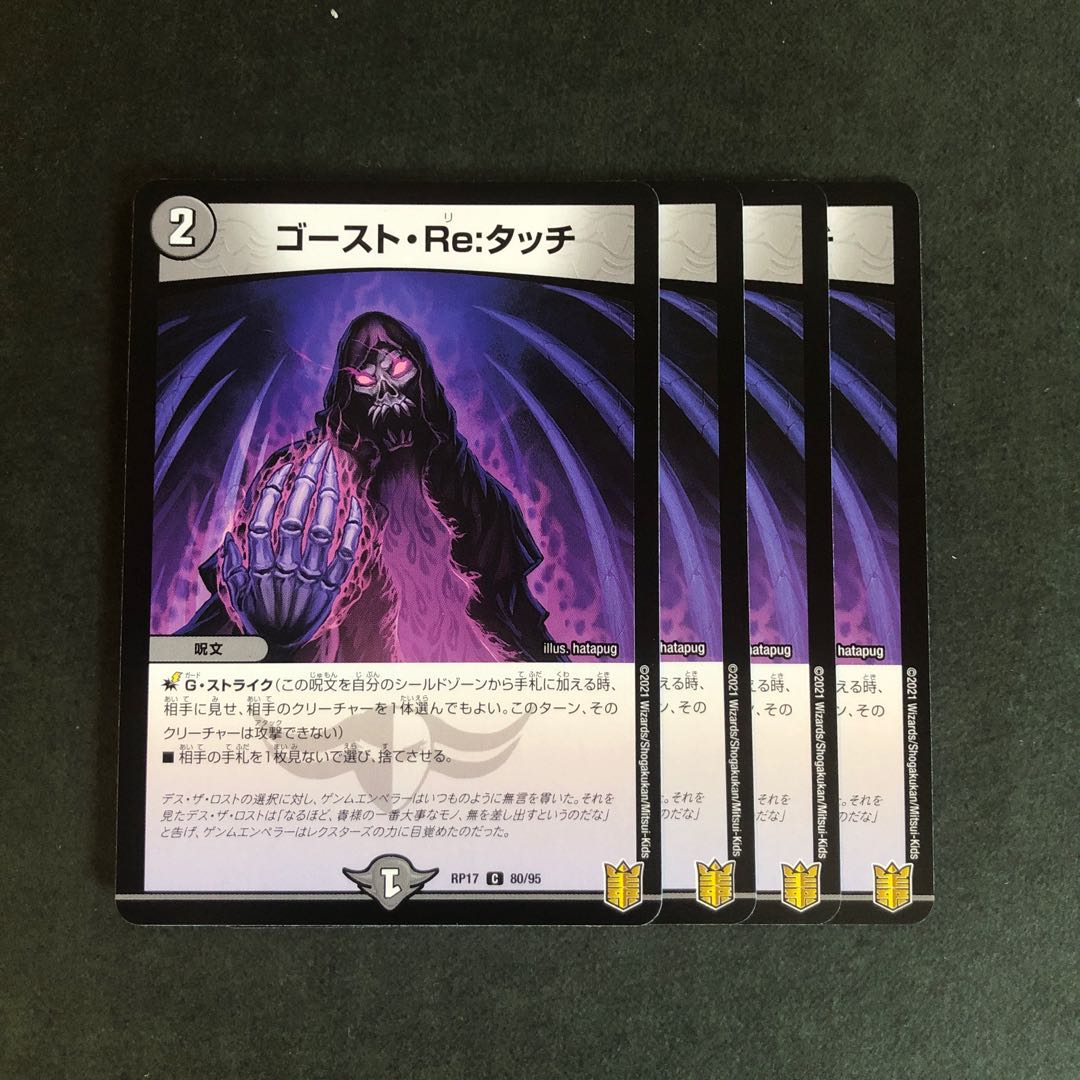 ゴースト・Re:タッチ 4枚