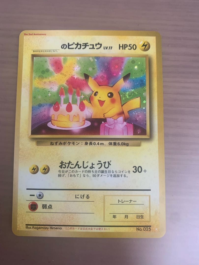 おたんじょうびピカチュウ