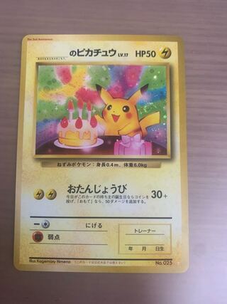 おたんじょうびピカチュウ