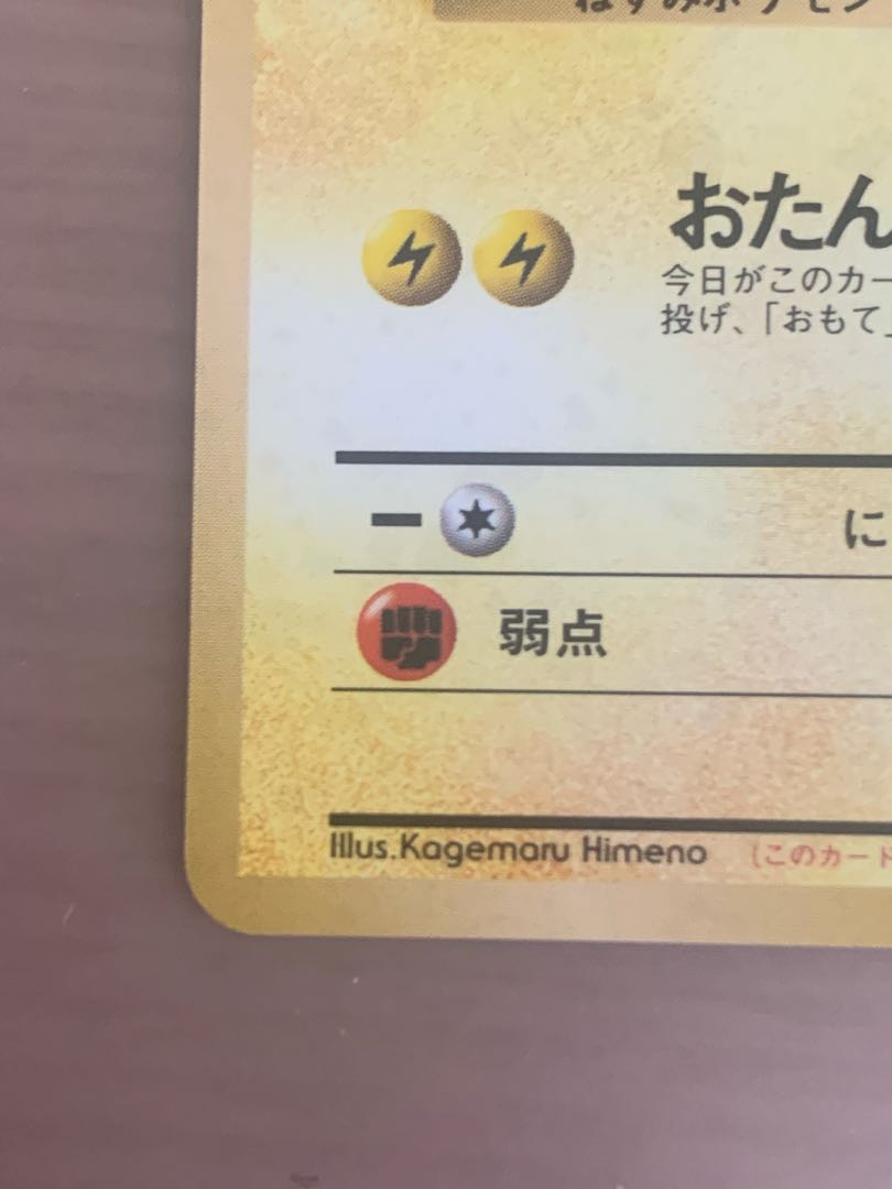 おたんじょうびピカチュウ