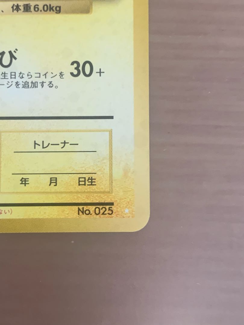 おたんじょうびピカチュウ