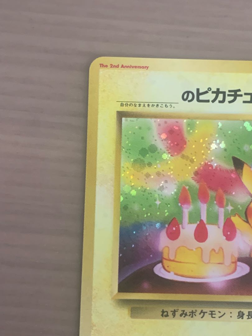 おたんじょうびピカチュウ