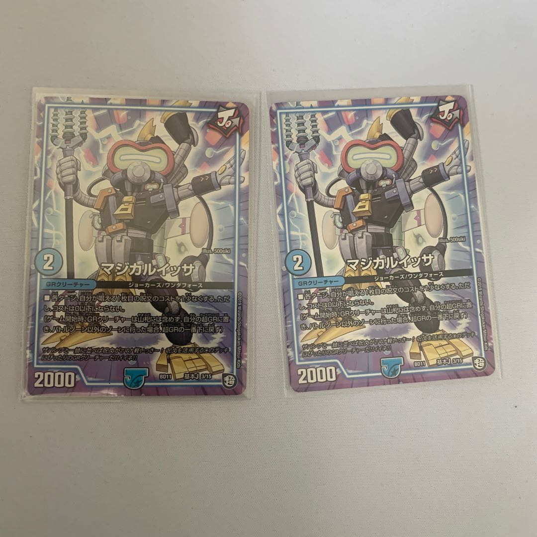 マジカルイッサ　2枚