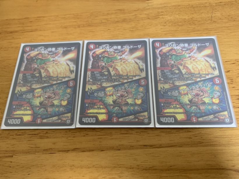ゴリガン砕車ゴルドーザ 3枚