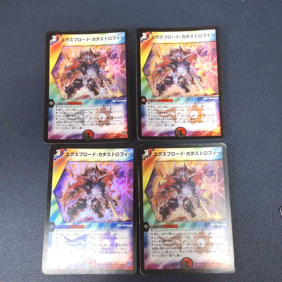エクスプロード・カタストロフィー