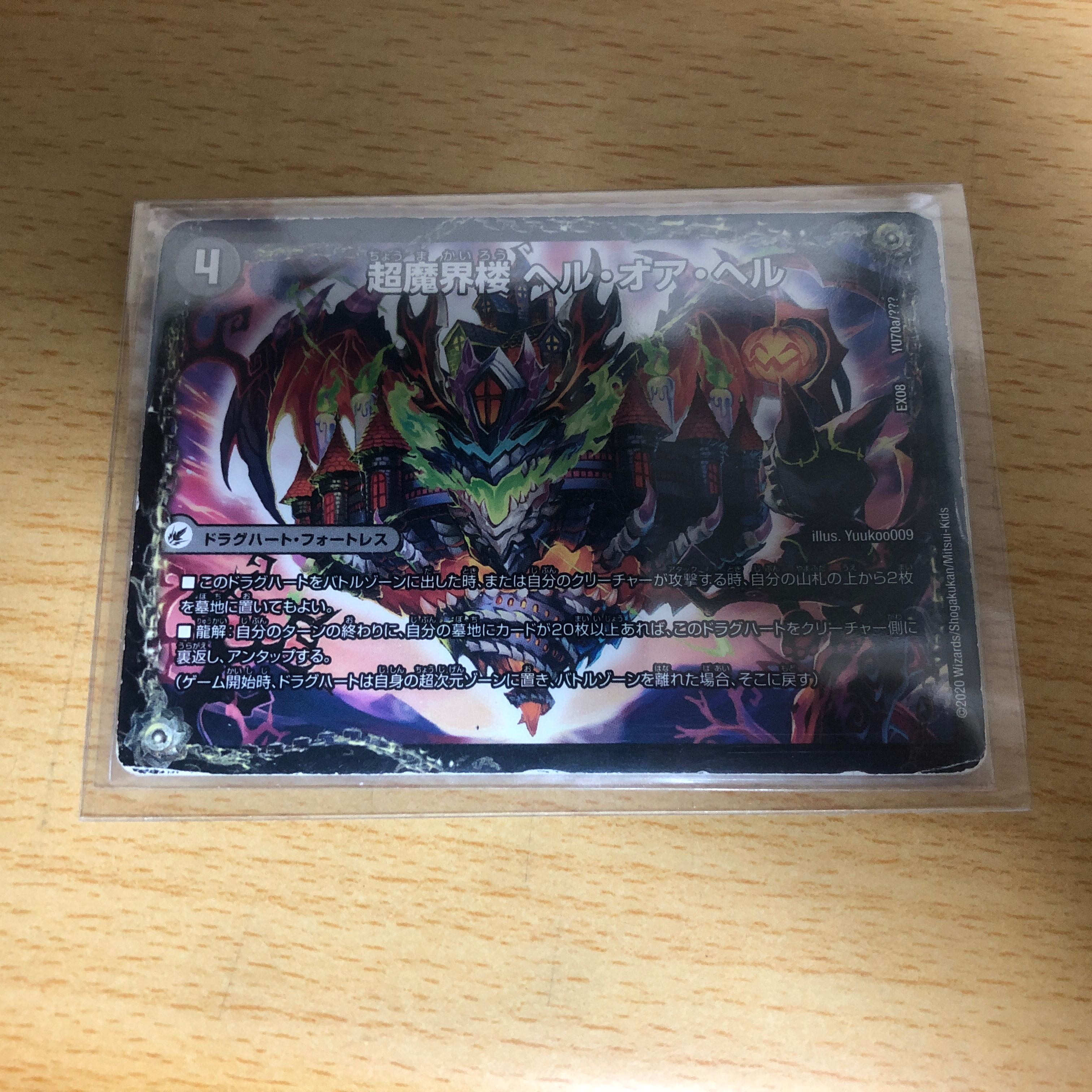 極魔王殿ウェルカム・ヘル/極・魔壊王 デスゴロス 文字シク