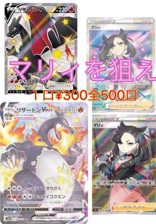 マリィを狙え!10口266110422様専用