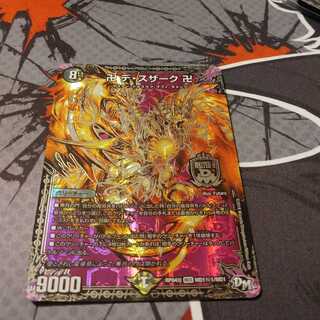 卍 デ・スザーク 卍