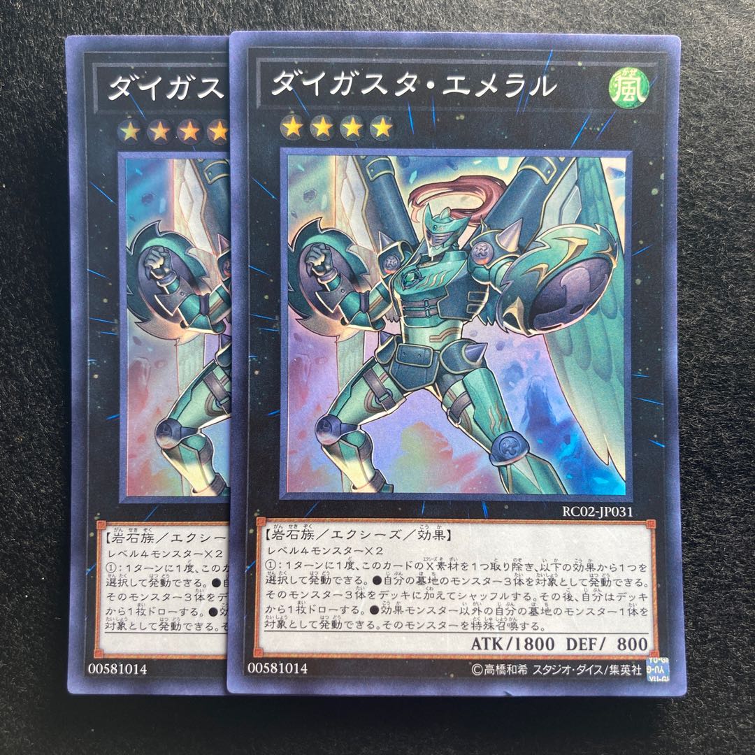 ダイガスタ・エメラル#116