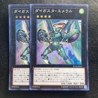 ダイガスタ・エメラル#116