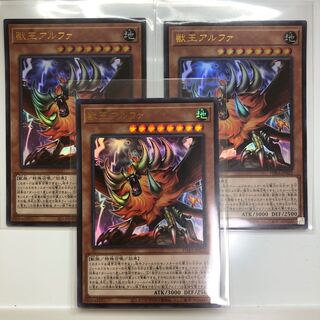 獣王アルファ ウルトラレア