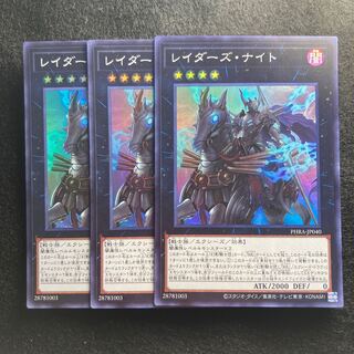 レイダーズ・ナイト#118