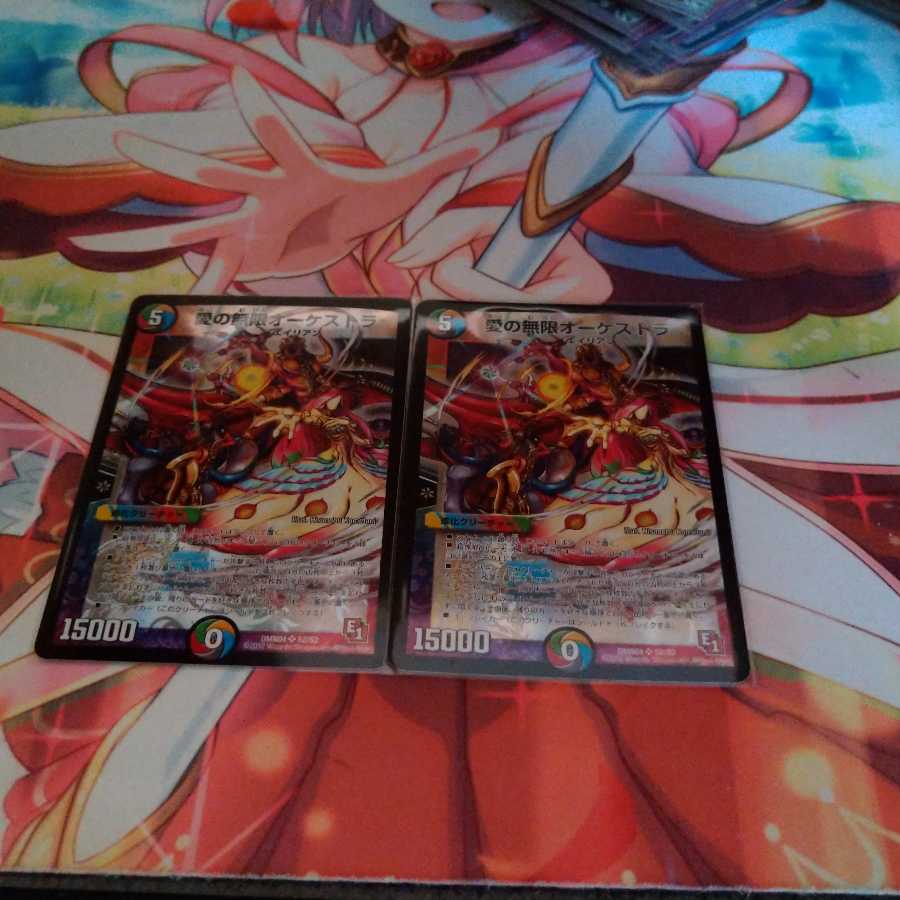 愛の無限オーケストラ