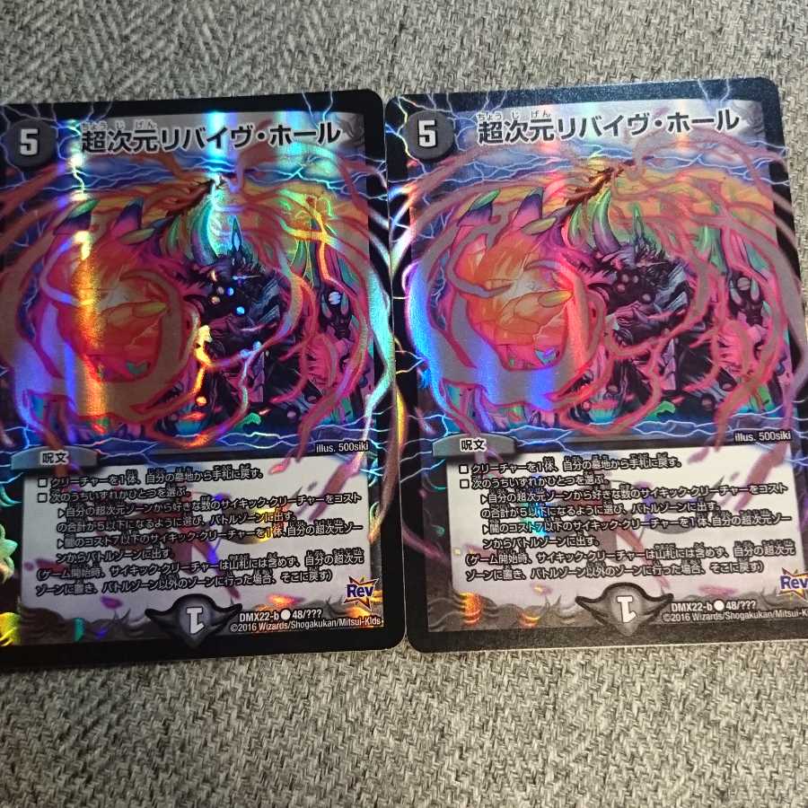 専用 リバイヴホール ×2 1枚