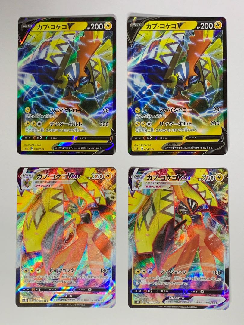 カプ・コケコV S-TD カプ・コケコVMAX まとめ売り