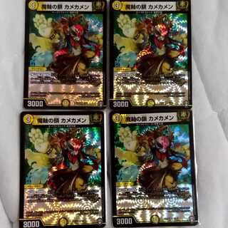 魔軸の鎖 カメカメン VR×4枚