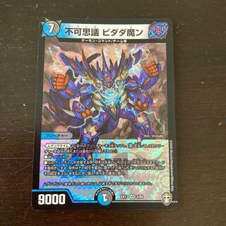 不可思議 ビダダ魔ン