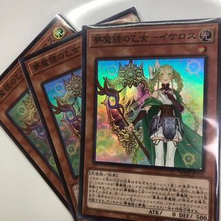 夢魔鏡の乙女-イケロス スーパーレア