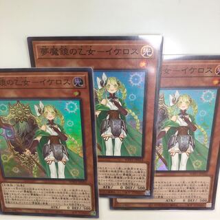 夢魔鏡の乙女-イケロス スーパーレア