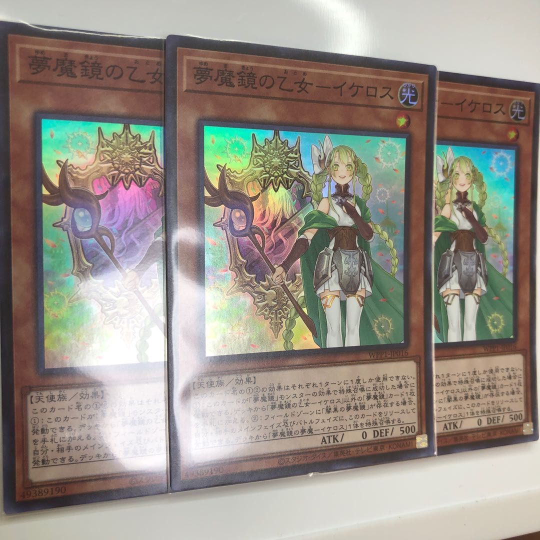 夢魔鏡の乙女-イケロス スーパーレア