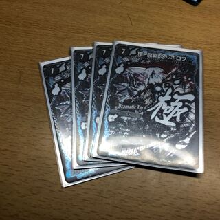 極龍覇ヘルボロフ 文字シク 4枚セット 極・龍覇 ヘルボロフ SE 文字シク 4枚 4枚 (Used) （459824735）| magi