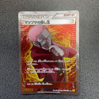 マツブサの隠し玉 sr ポケモンカード マツブサの隠し玉SR トレーナーズ 両面傷有り白