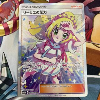 リーリエの全力 SR 068/049 SM11b ドリームリーグ 女性サポート