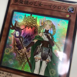 夢魔鏡の乙女-イケロス スーパーレア