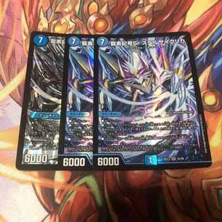 龍素記号Sr スペルサイクリカ