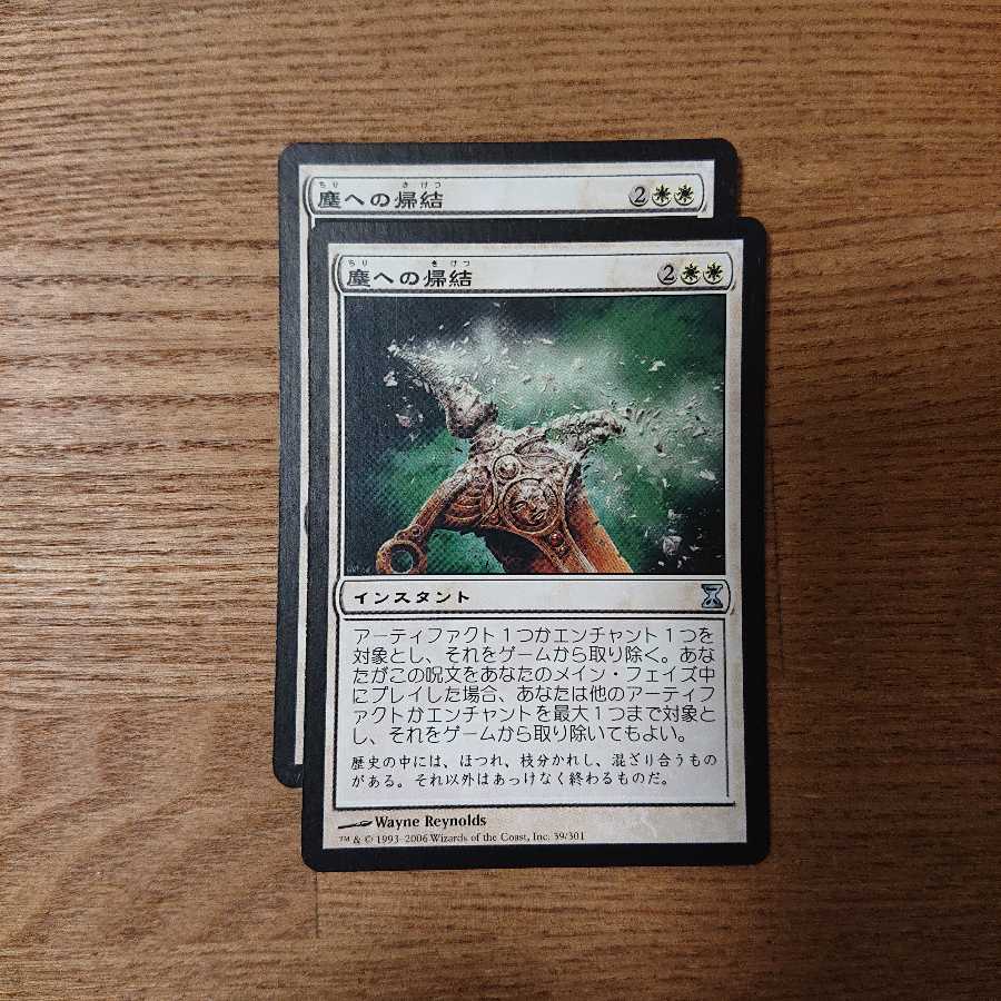 MTG Uncommon Return to Dust