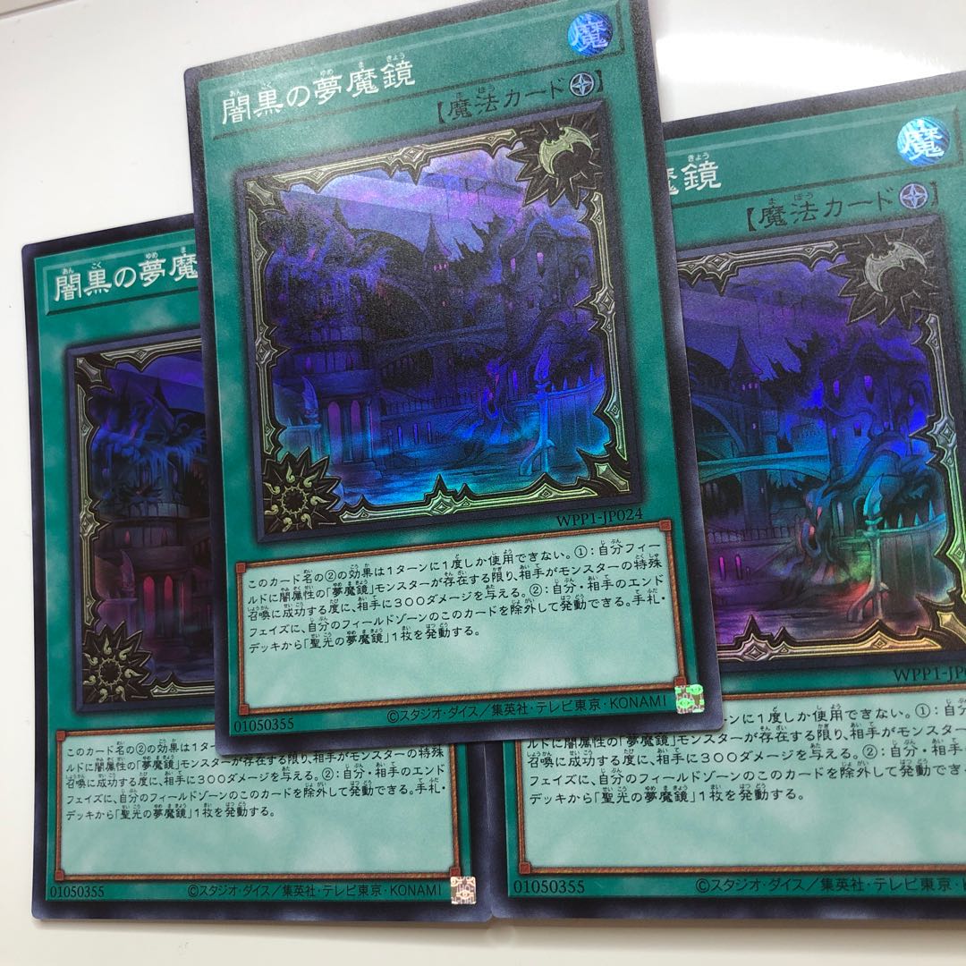 闇黒の夢魔鏡 スーパーレア