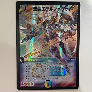 King Alpharion the Holy Spirit