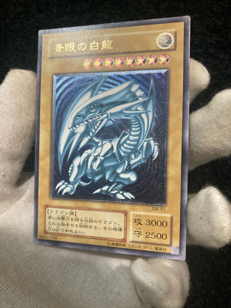 Blue-Eyes White Dragon Relief Ultimate